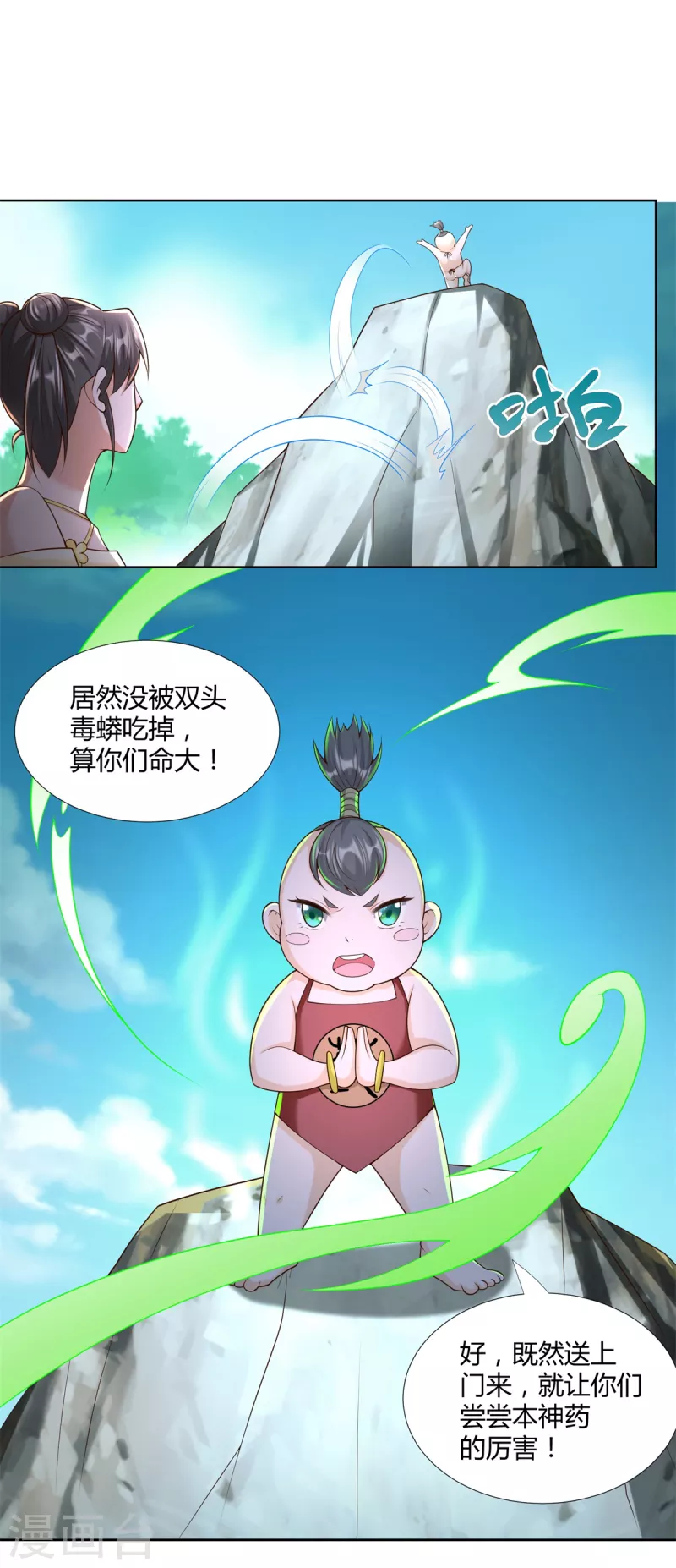 🍲至尊重生 第145话 好萌 第8页