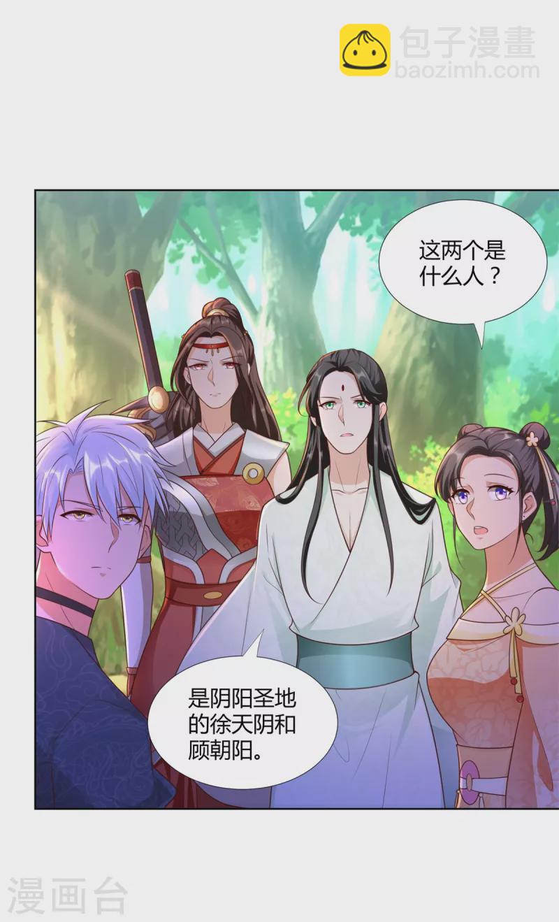 🍲至尊重生 第147话 阴阳圣地 第10页