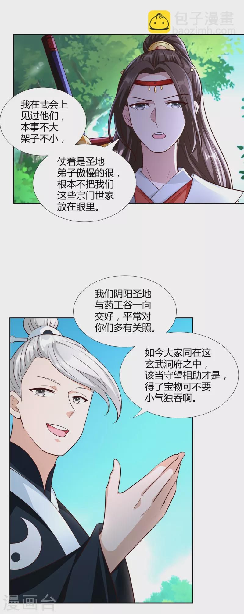 🍲至尊重生 第147话 阴阳圣地 第11页