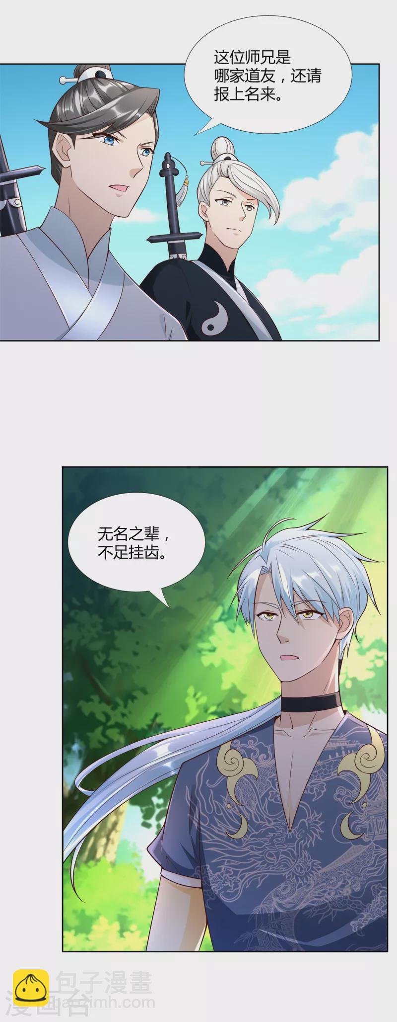 🍲至尊重生 第147话 阴阳圣地 第13页