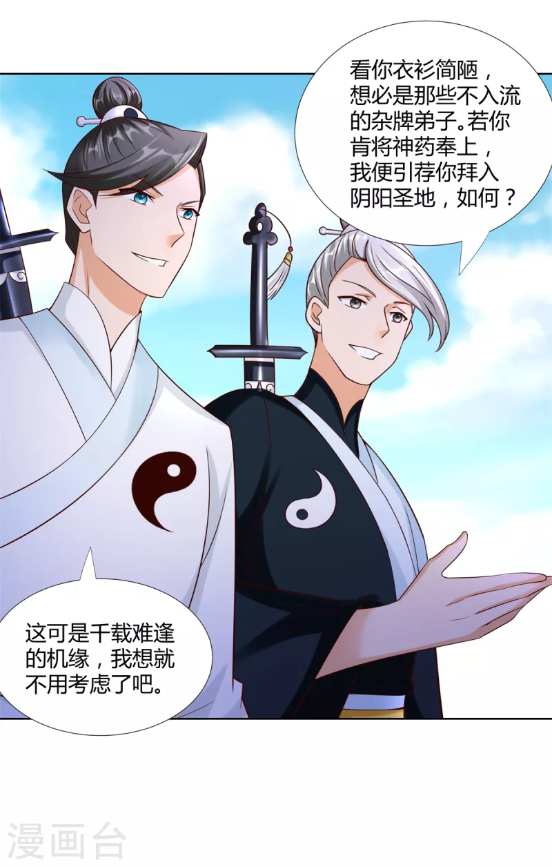 🍲至尊重生 第147话 阴阳圣地 第14页
