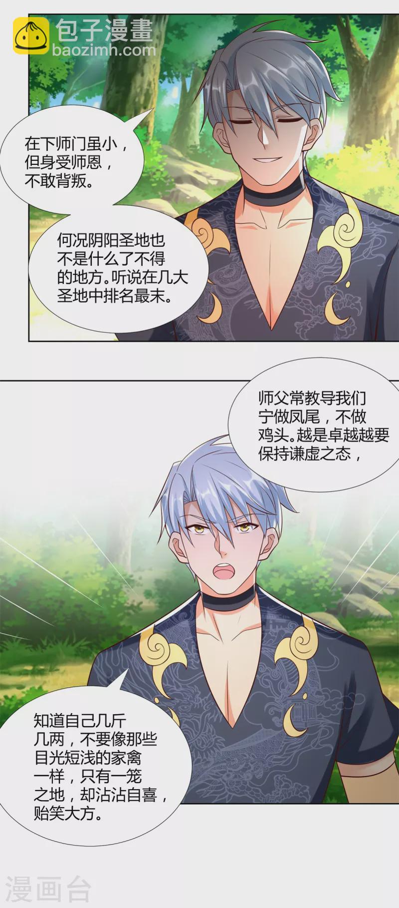 🍲至尊重生 第147话 阴阳圣地 第15页