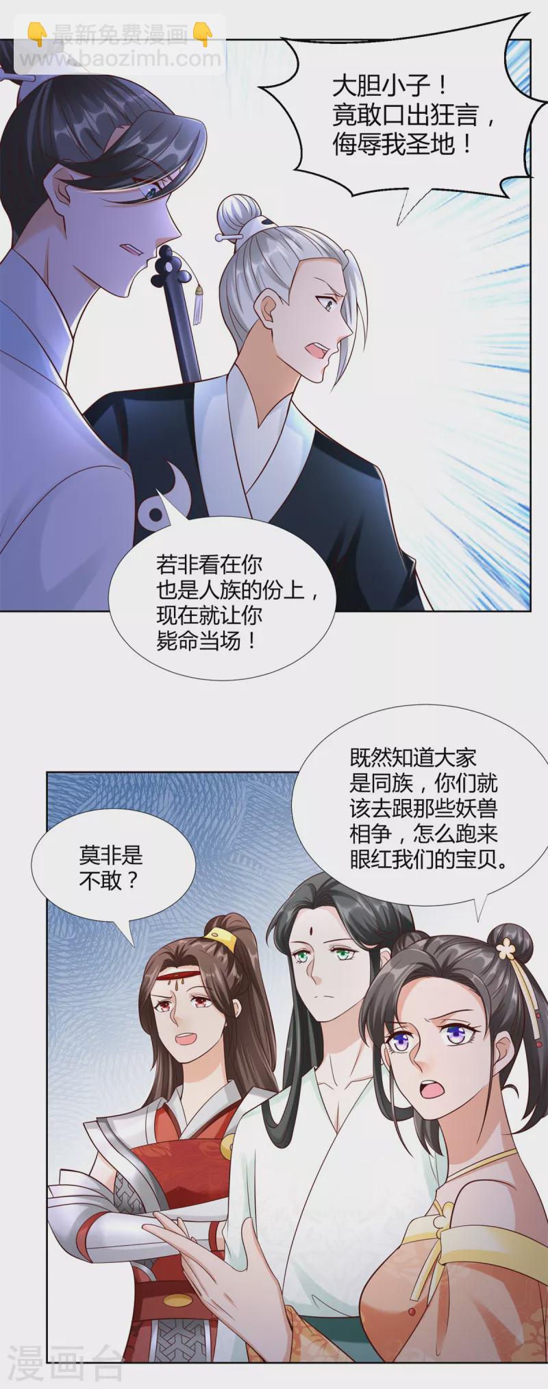 🍲至尊重生 第147话 阴阳圣地 第16页