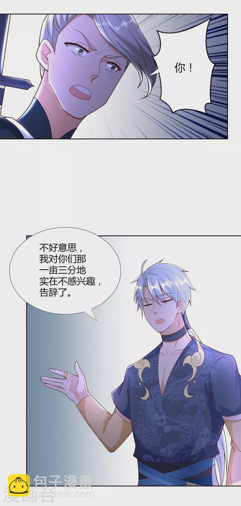 🍲至尊重生 第147话 阴阳圣地 第17页