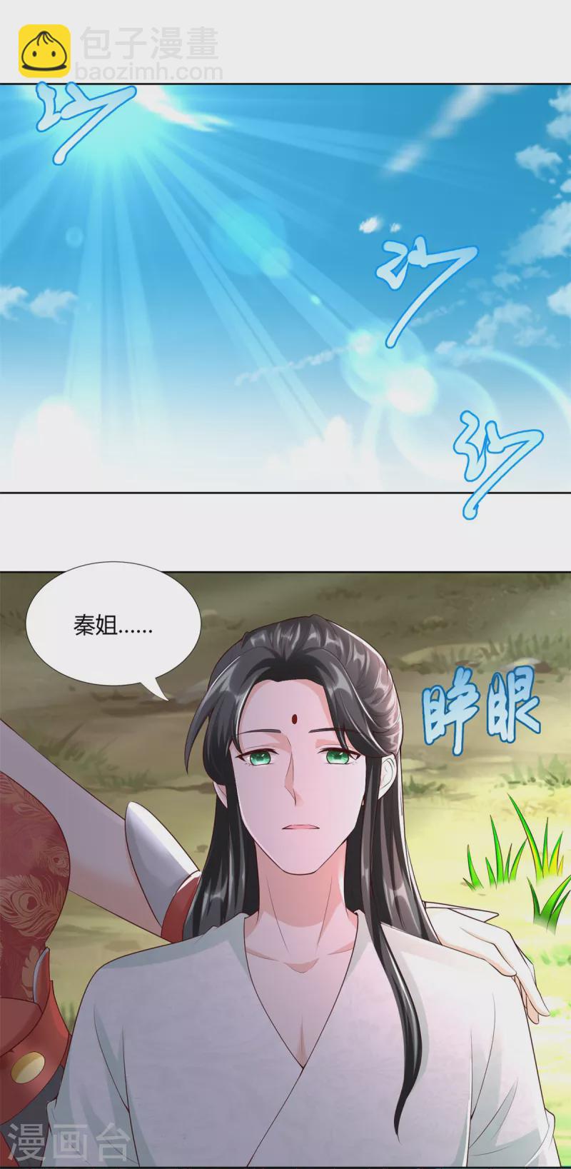 🍲至尊重生 第147话 阴阳圣地 第2页