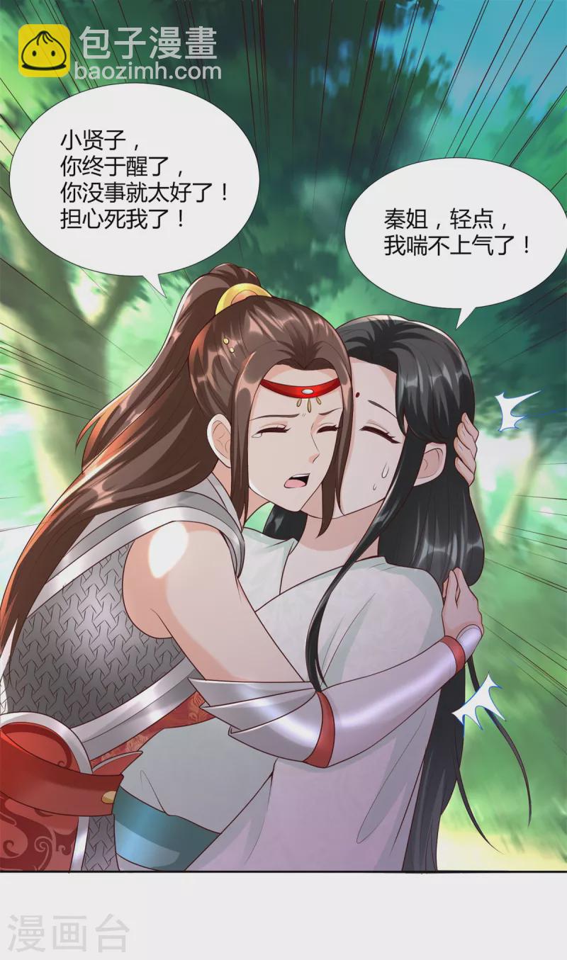 🍲至尊重生 第147话 阴阳圣地 第3页