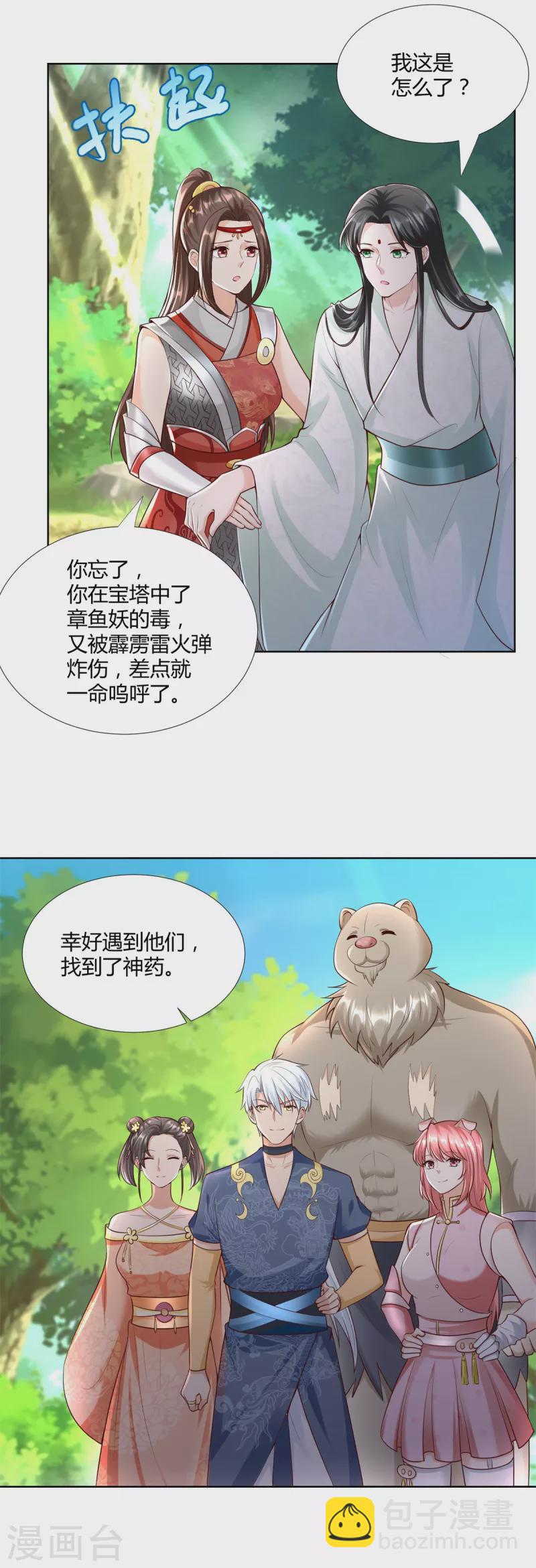 🍲至尊重生 第147话 阴阳圣地 第4页