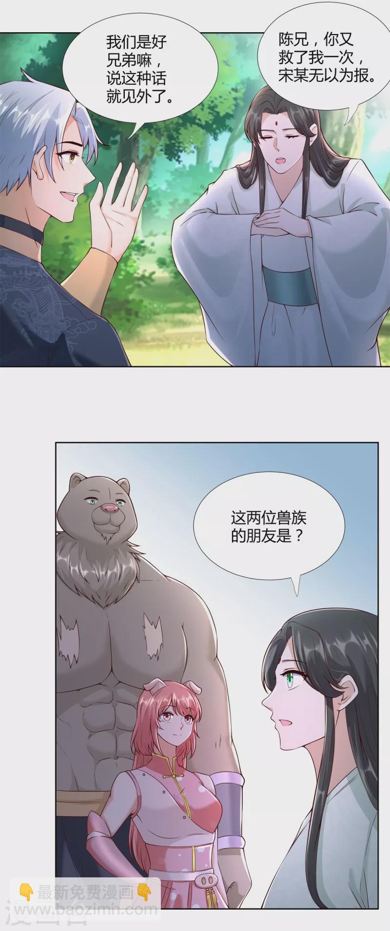 🍲至尊重生 第147话 阴阳圣地 第5页