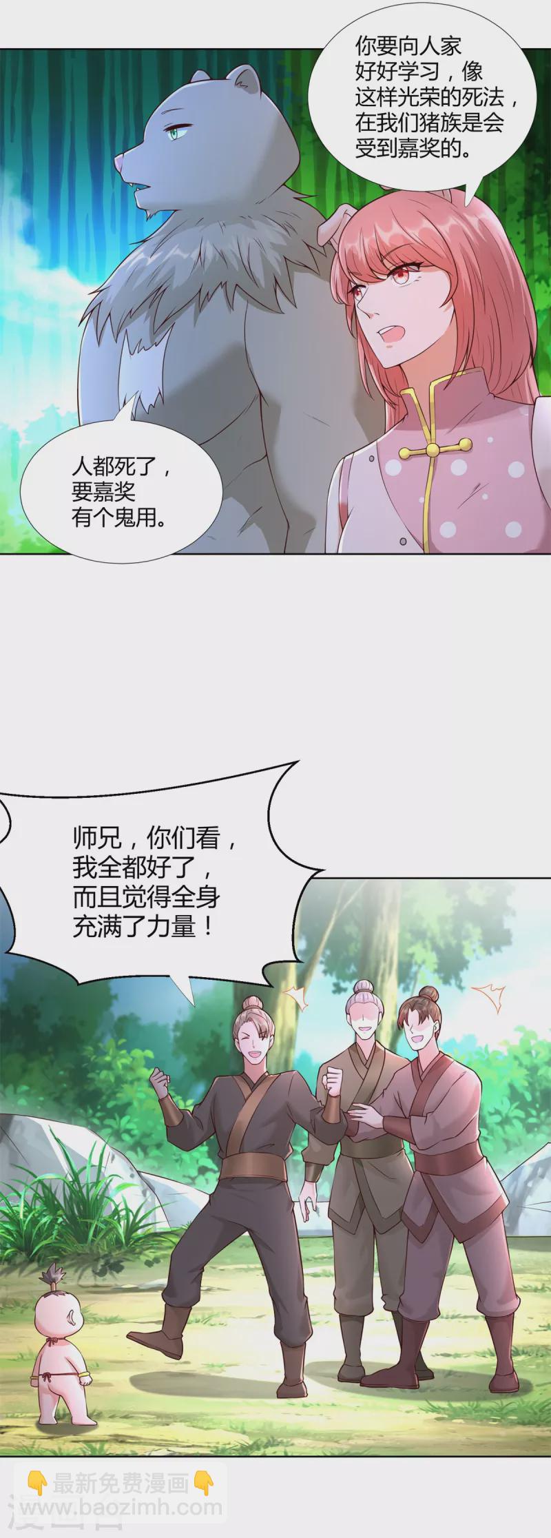 🍲至尊重生 第147话 阴阳圣地 第7页