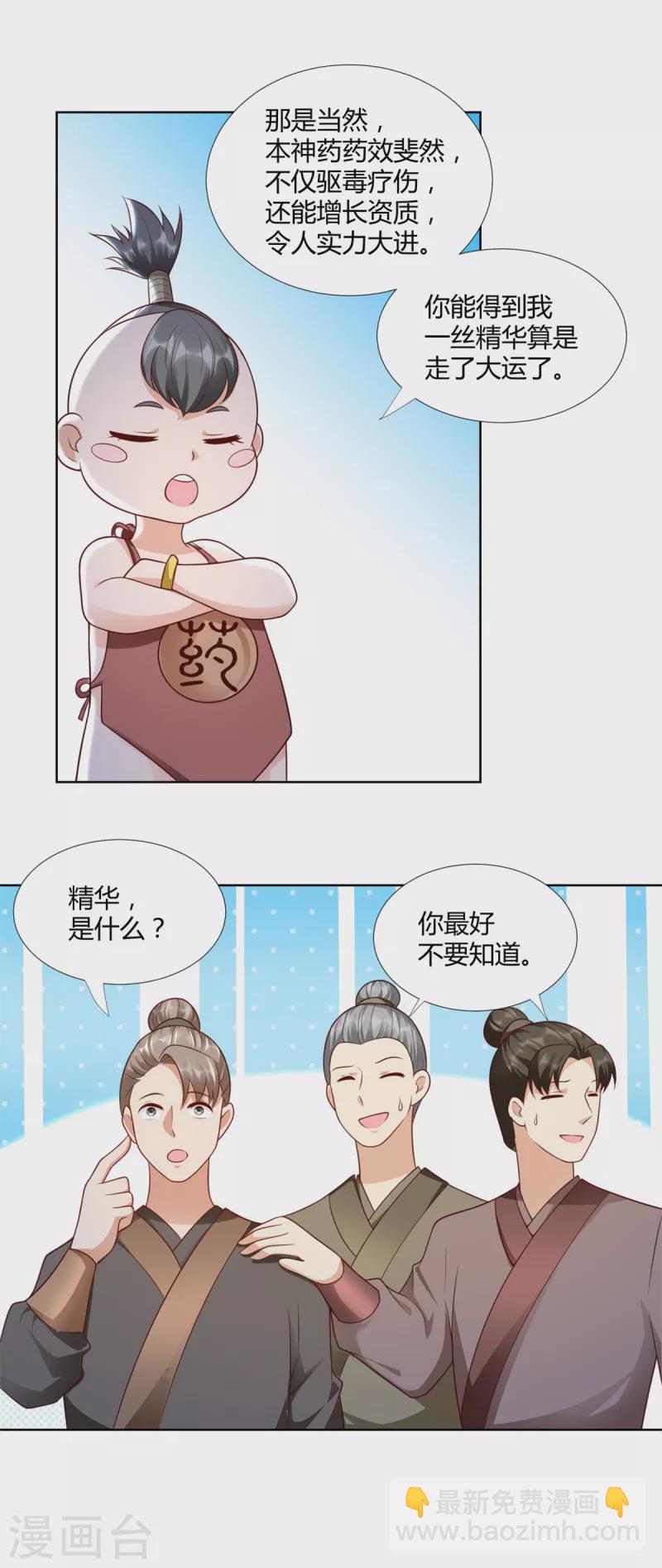 🍲至尊重生 第147话 阴阳圣地 第8页