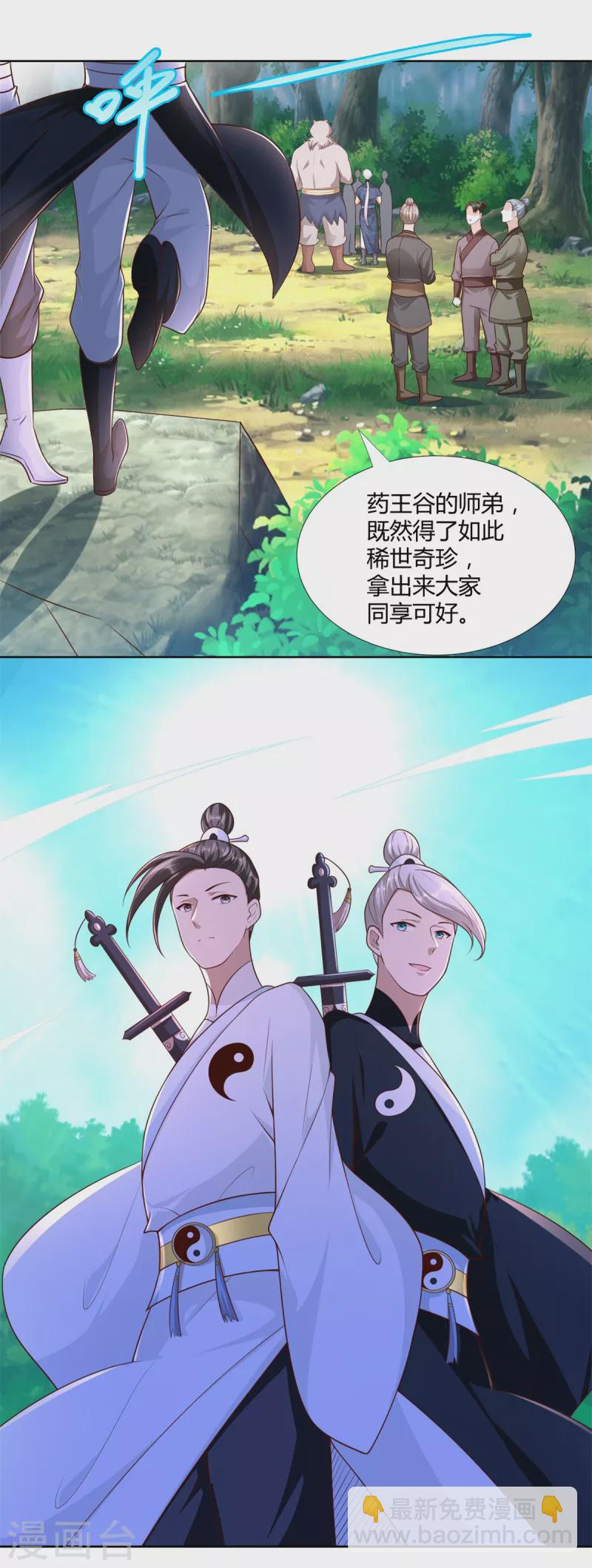 🍲至尊重生 第147话 阴阳圣地 第9页