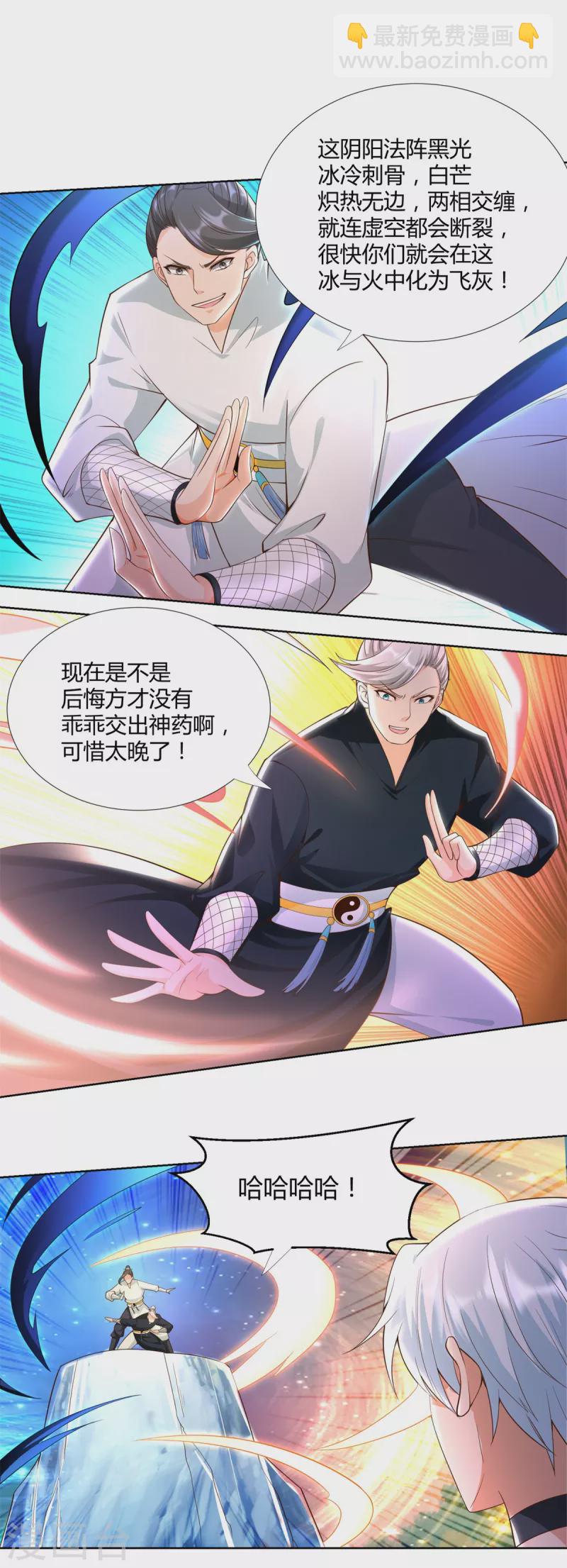 🍲至尊重生 第149话 被困 第14页