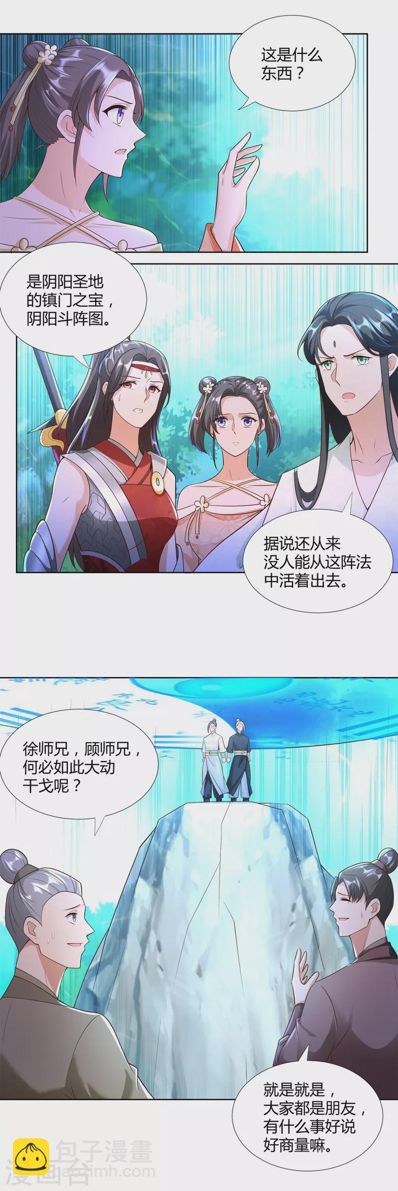 🍲至尊重生 第149话 被困 第3页