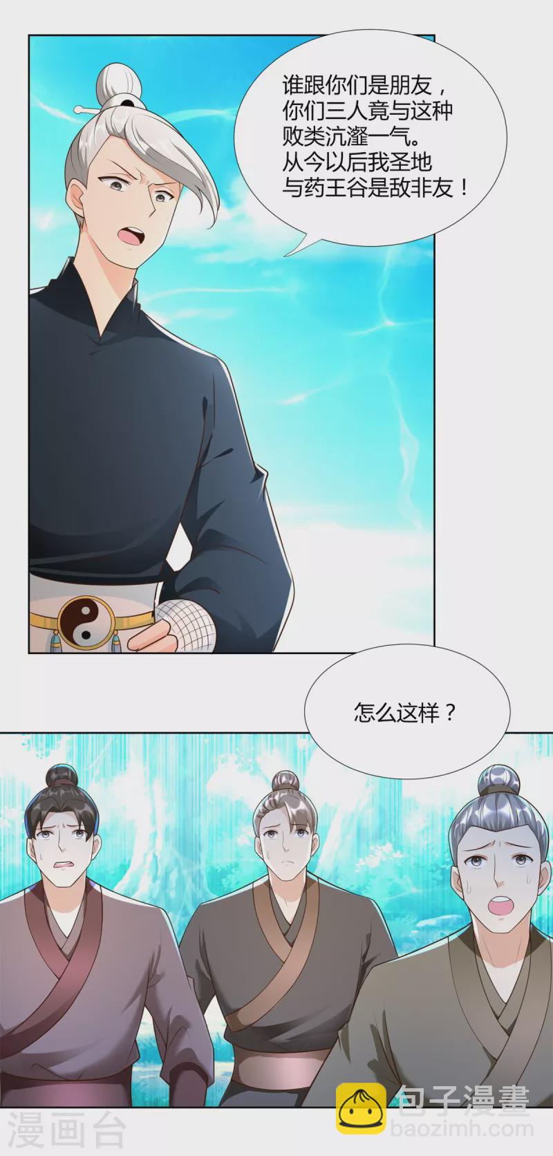 🍲至尊重生 第149话 被困 第4页