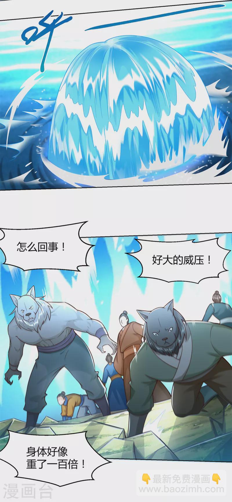 🍲至尊重生 第151话 冲出去！ 第10页