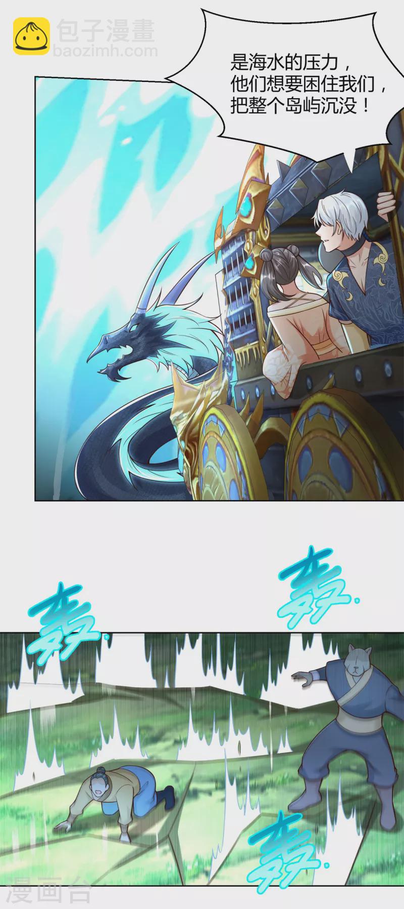 🍲至尊重生 第151话 冲出去！ 第11页
