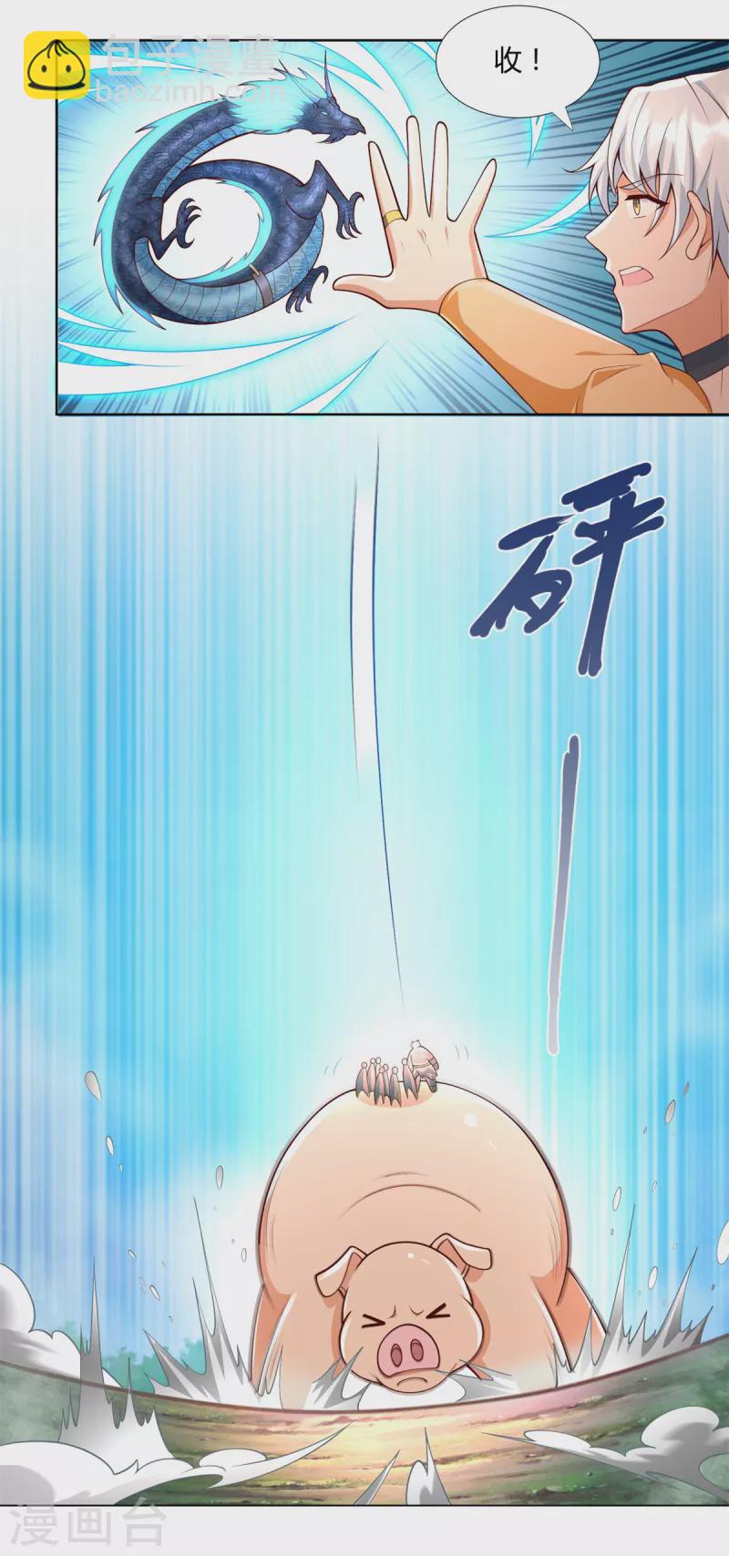 🍲至尊重生 第151话 冲出去！ 第17页