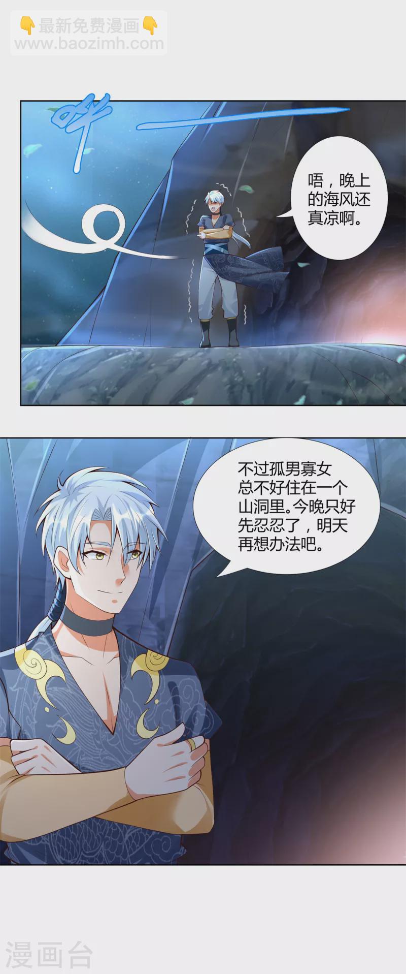 🍲至尊重生 第153话 炼化 第11页