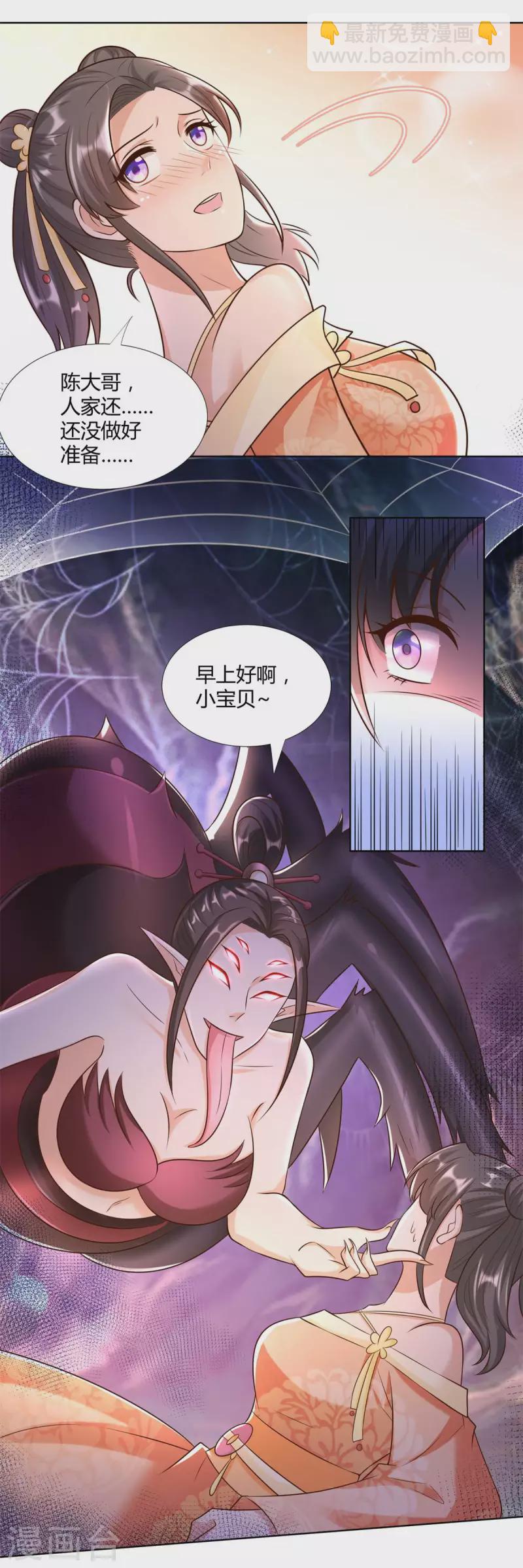 🍲至尊重生 第153话 炼化 第16页