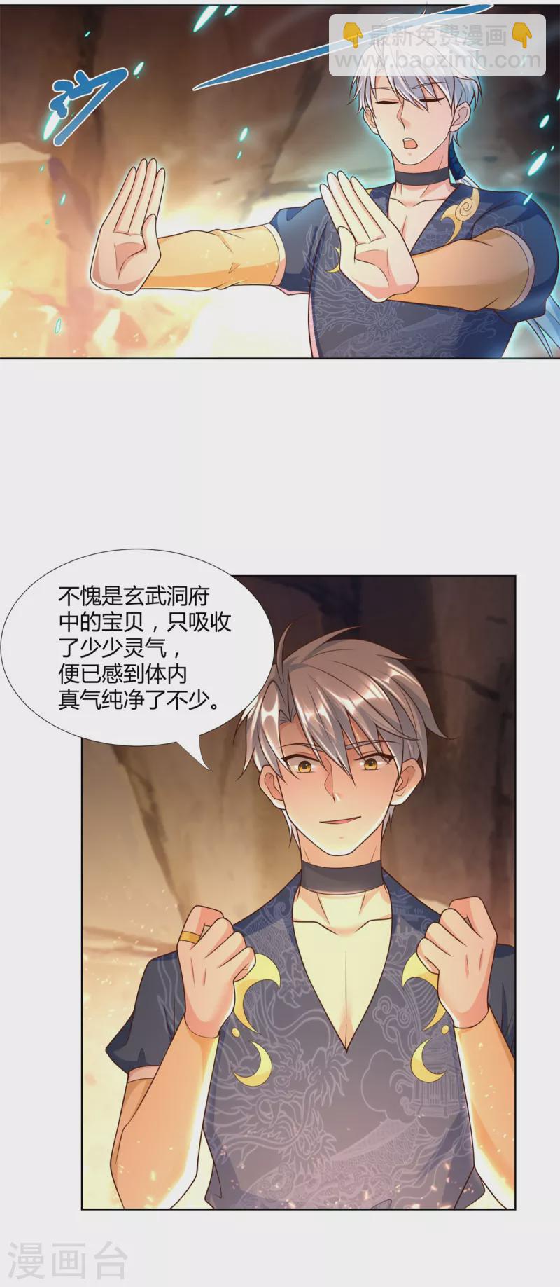 🍲至尊重生 第153话 炼化 第4页