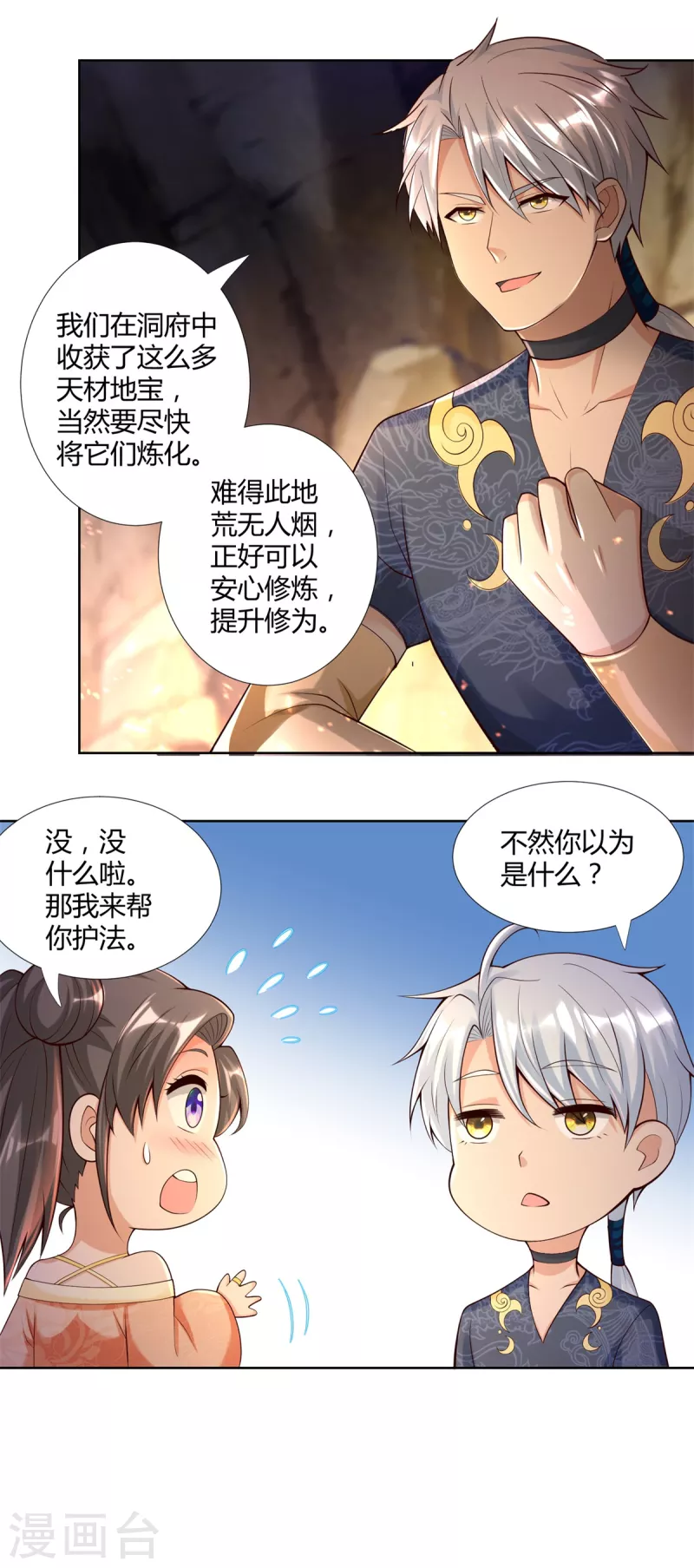 🍲至尊重生 第153话 炼化 第6页