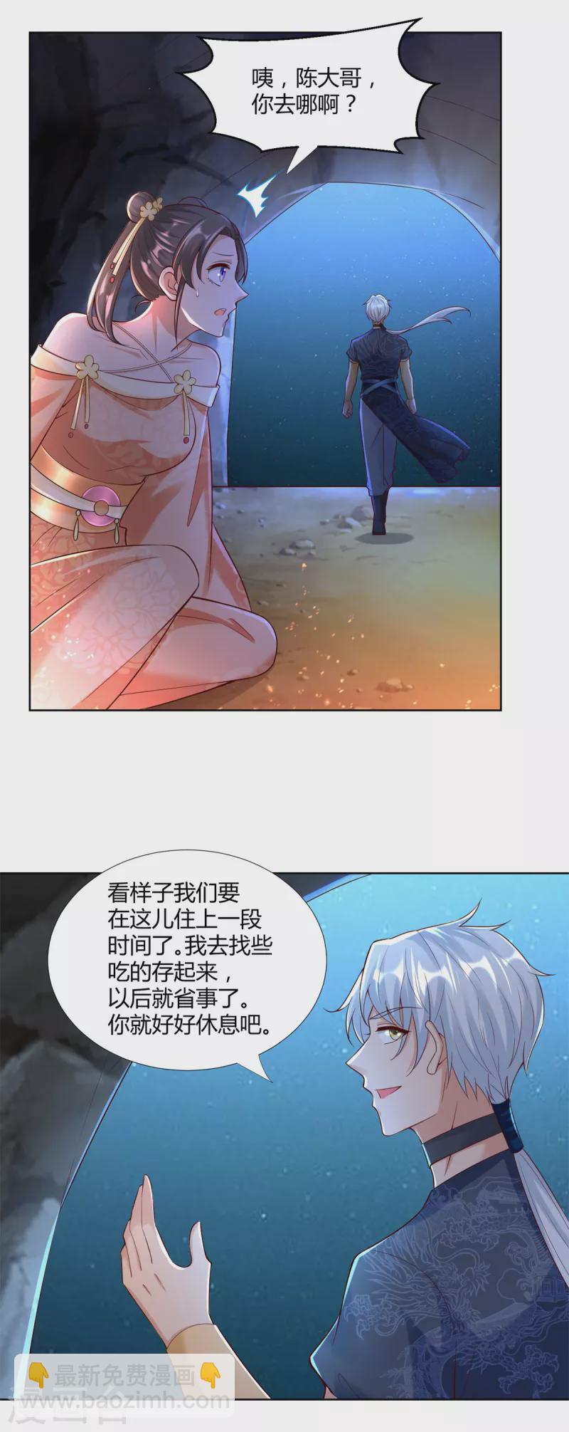 🍲至尊重生 第153话 炼化 第9页