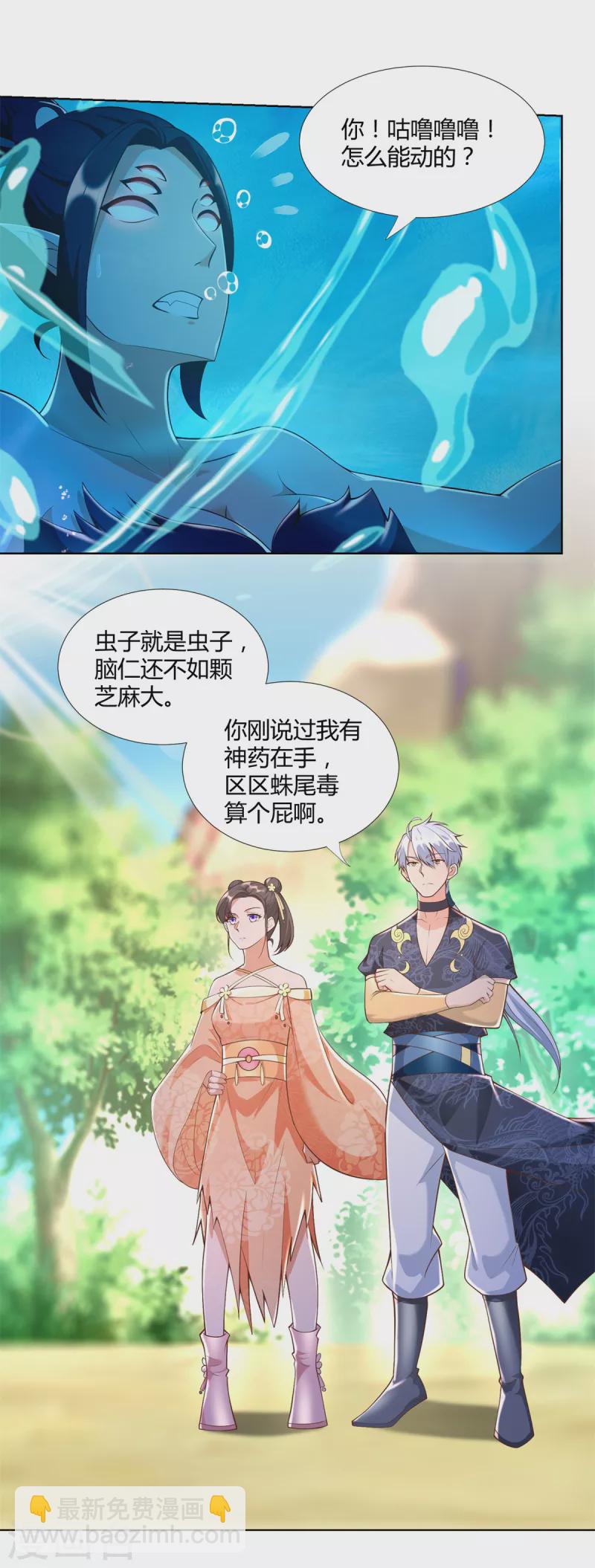 🍲至尊重生 第155话 蛛尾毒 第11页