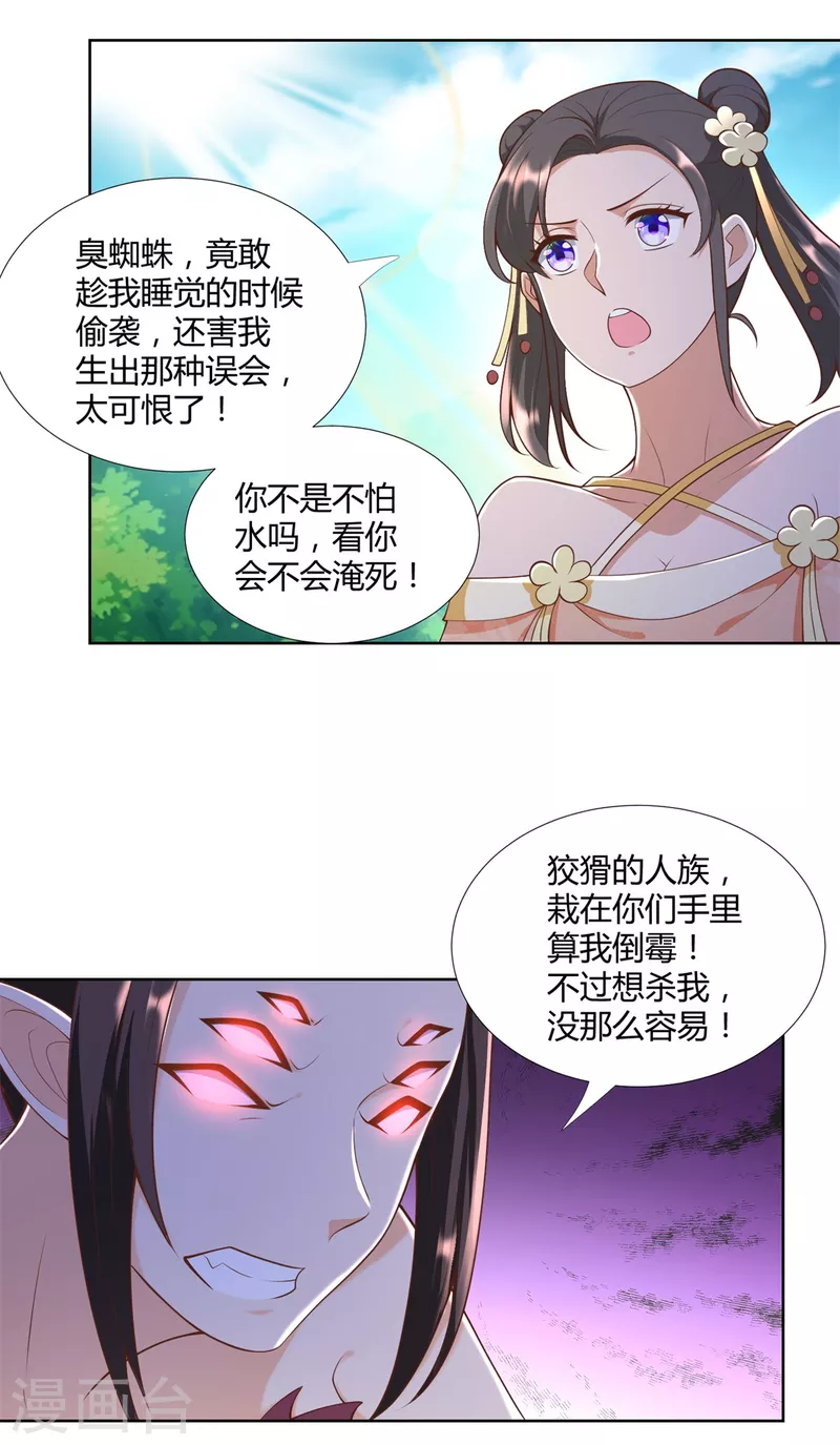 🍲至尊重生 第155话 蛛尾毒 第12页
