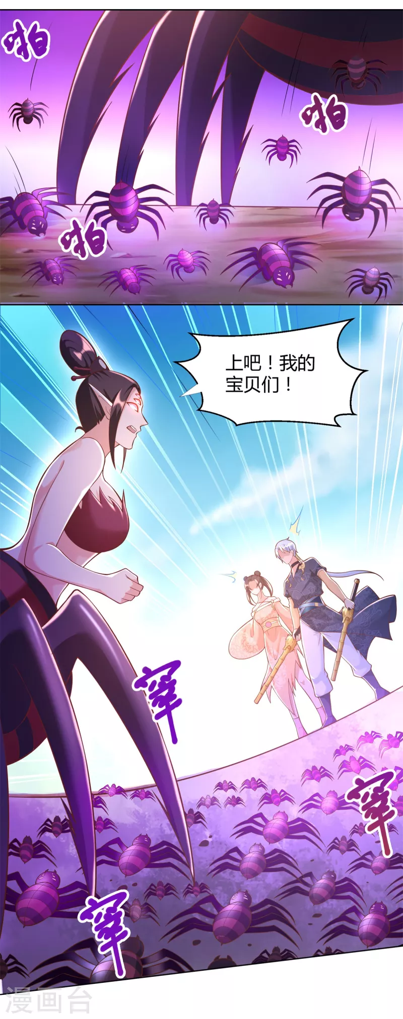 🍲至尊重生 第155话 蛛尾毒 第14页