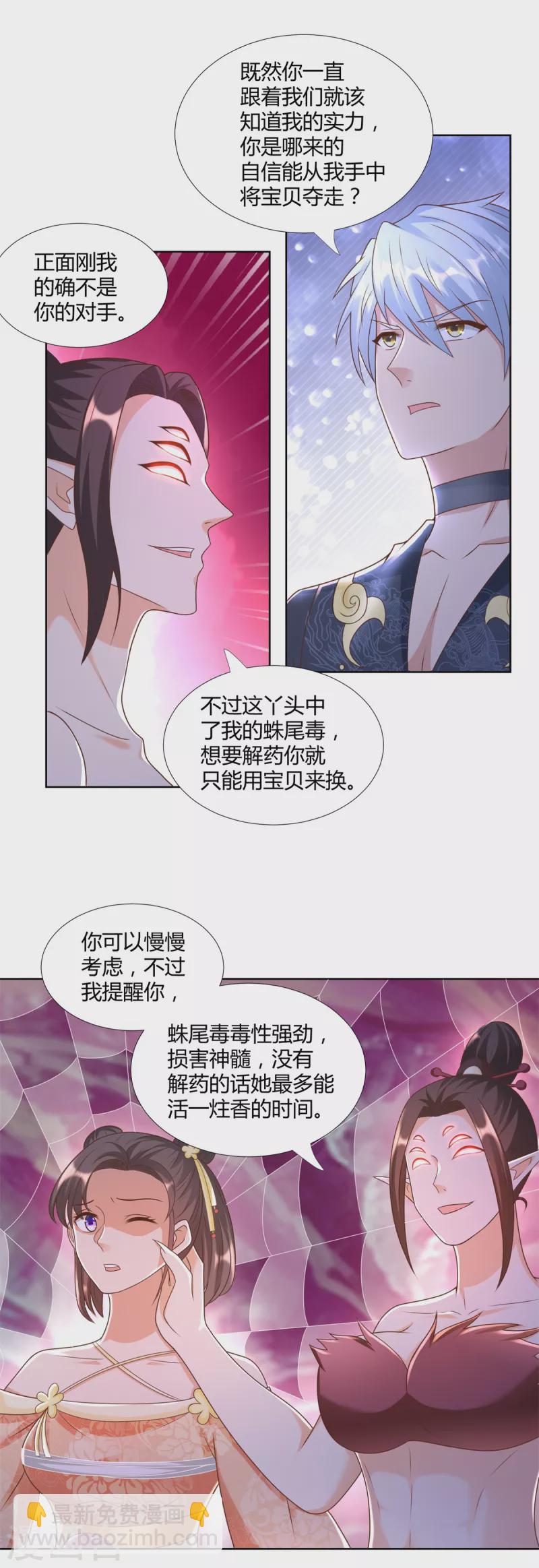 🍲至尊重生 第155话 蛛尾毒 第2页