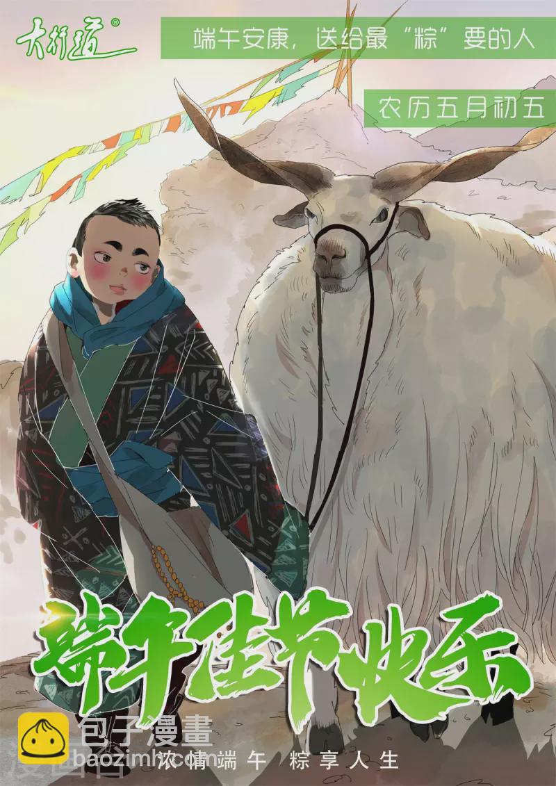 🍲至尊重生 第155话 蛛尾毒 第20页
