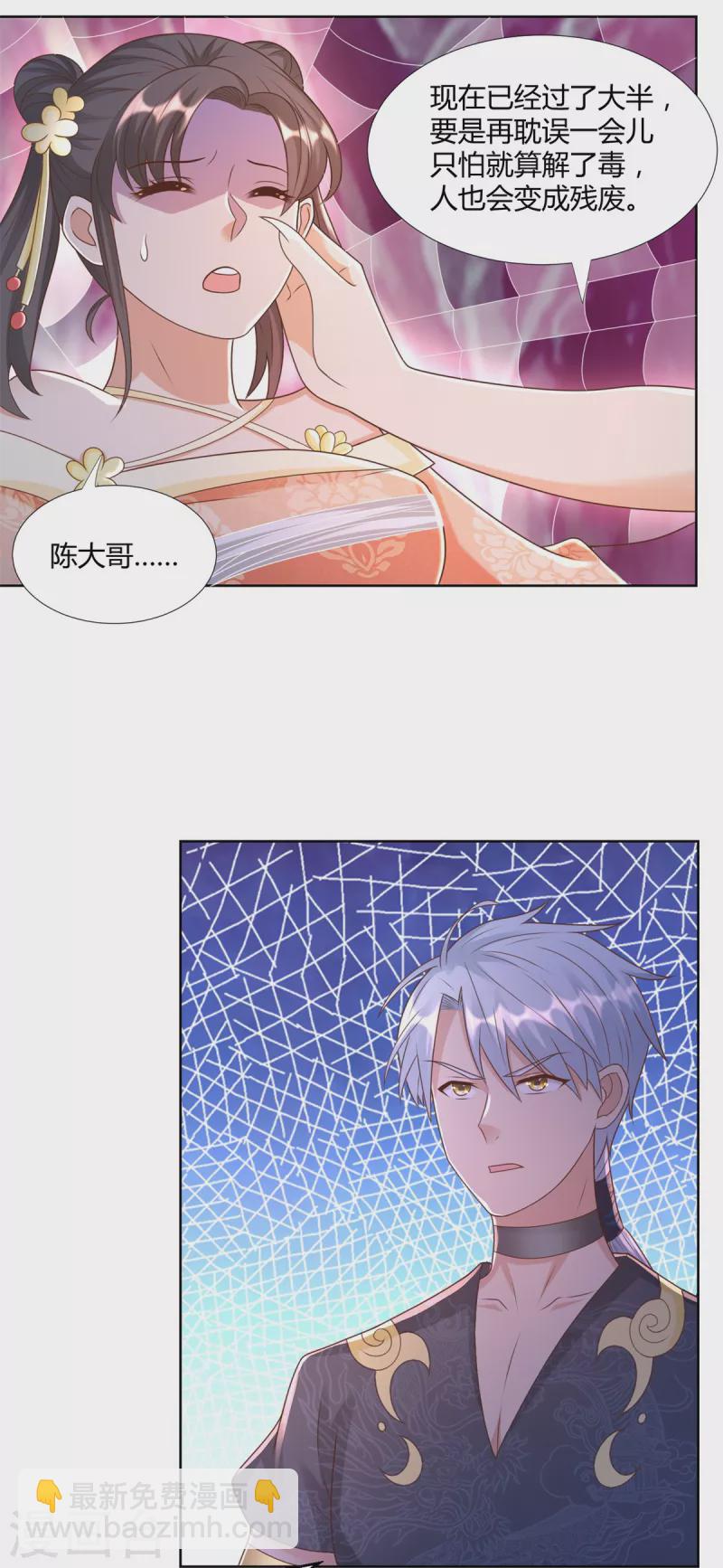 🍲至尊重生 第155话 蛛尾毒 第3页
