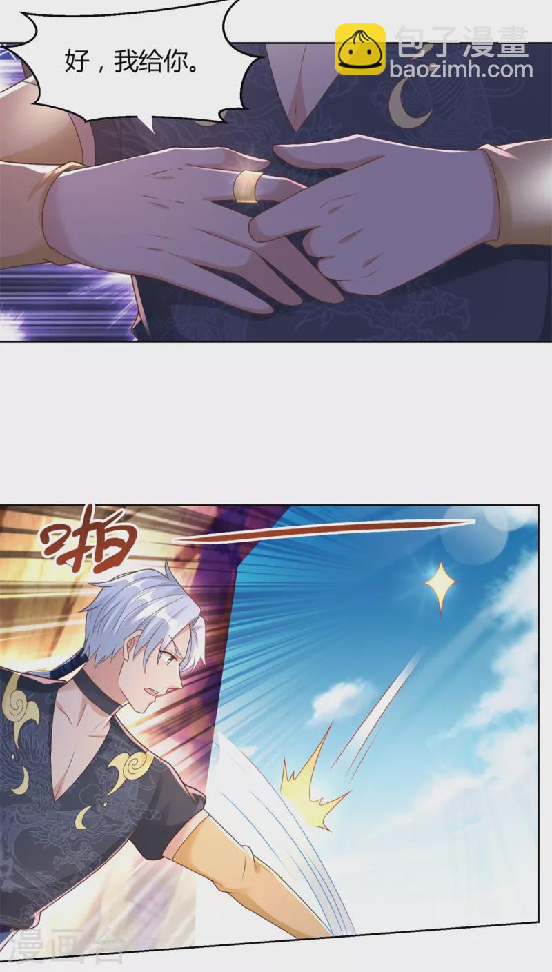 🍲至尊重生 第155话 蛛尾毒 第4页