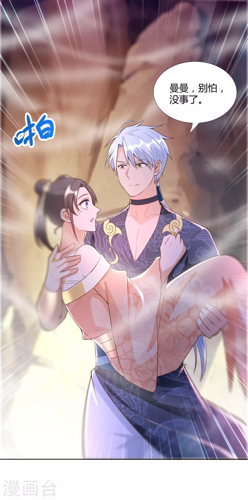 🍲至尊重生 第155话 蛛尾毒 第6页