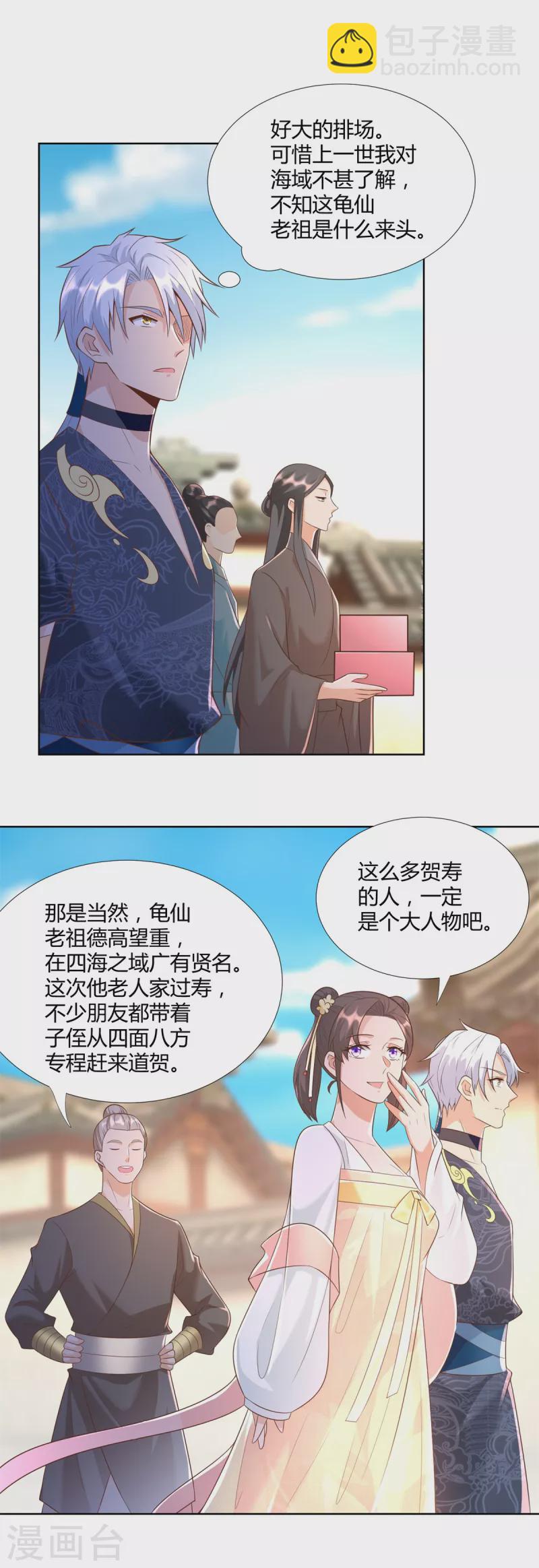 🍲至尊重生 第157话 绝处逢生 第11页