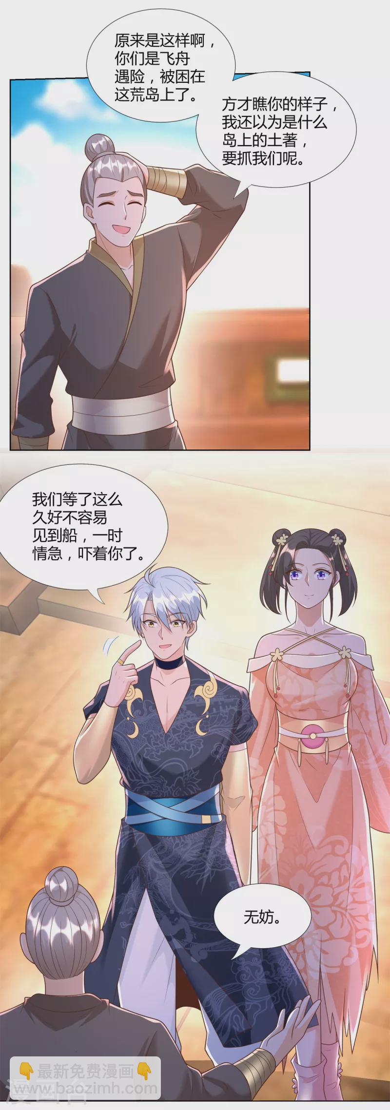 🍲至尊重生 第157话 绝处逢生 第6页