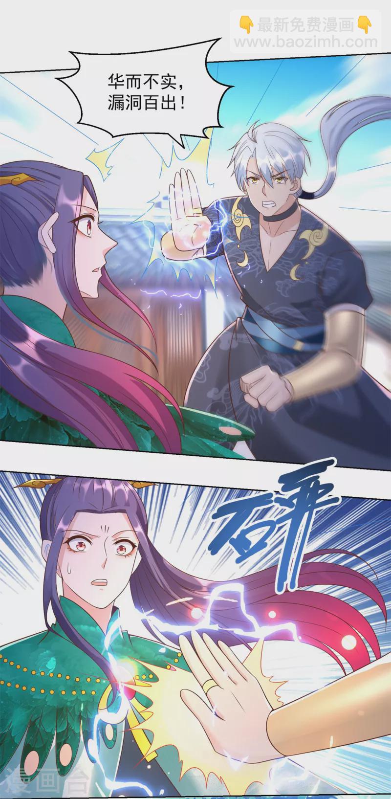 🍲至尊重生 第159话 美少年 第17页