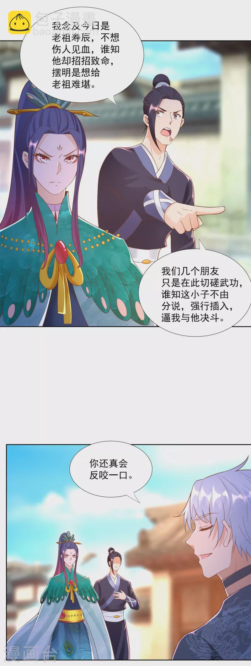 🍲至尊重生 第159话 美少年 第6页