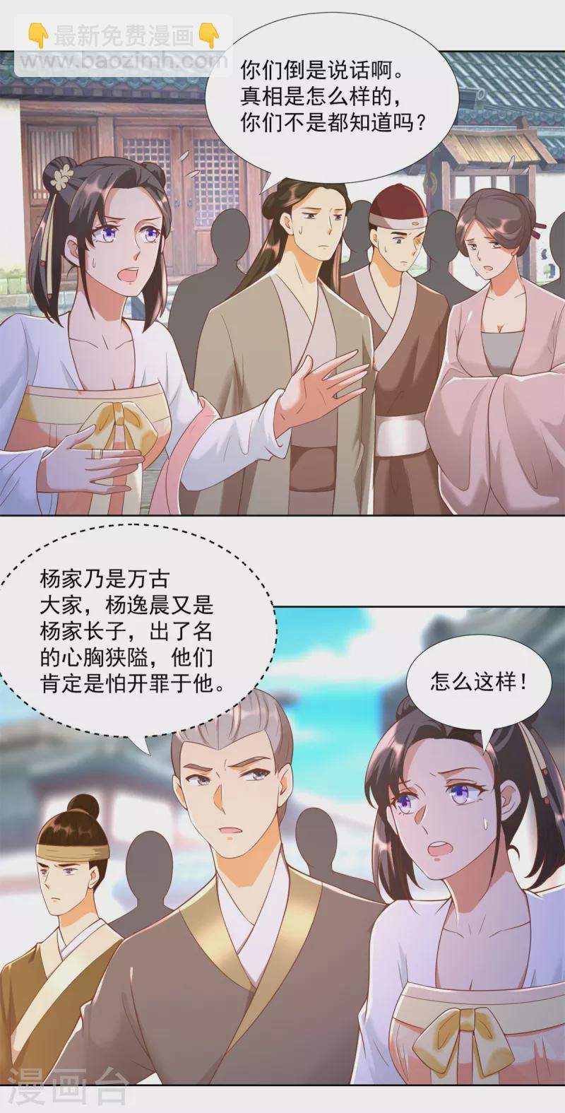 🍲至尊重生 第159话 美少年 第7页