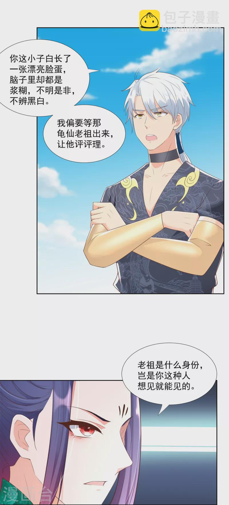 🍲至尊重生 第159话 美少年 第9页