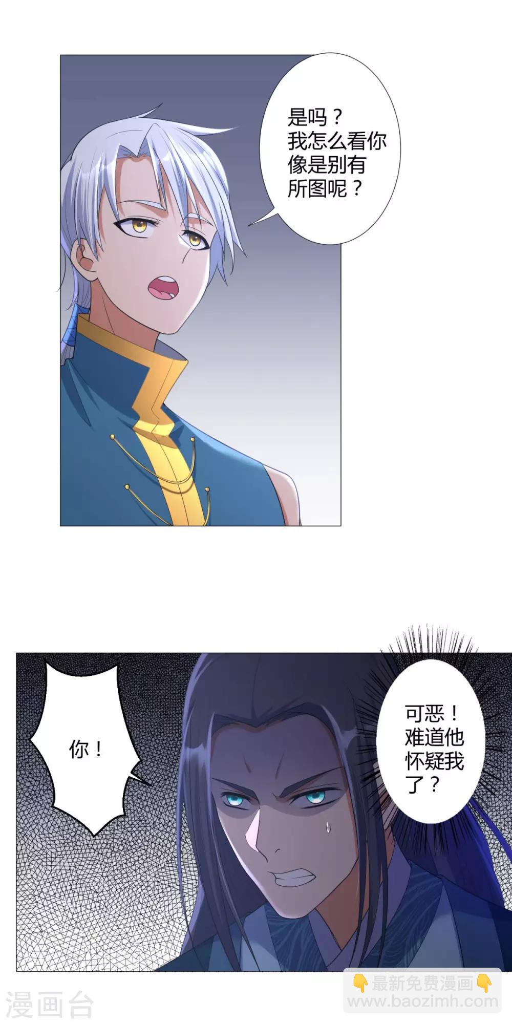 🍲至尊重生 第17话 冒犯了，雷小姐！ 第5页