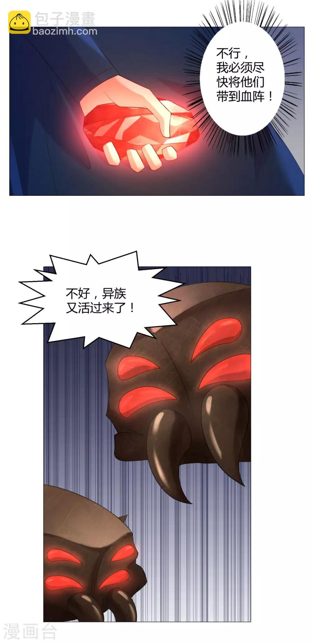 🍲至尊重生 第17话 冒犯了，雷小姐！ 第6页