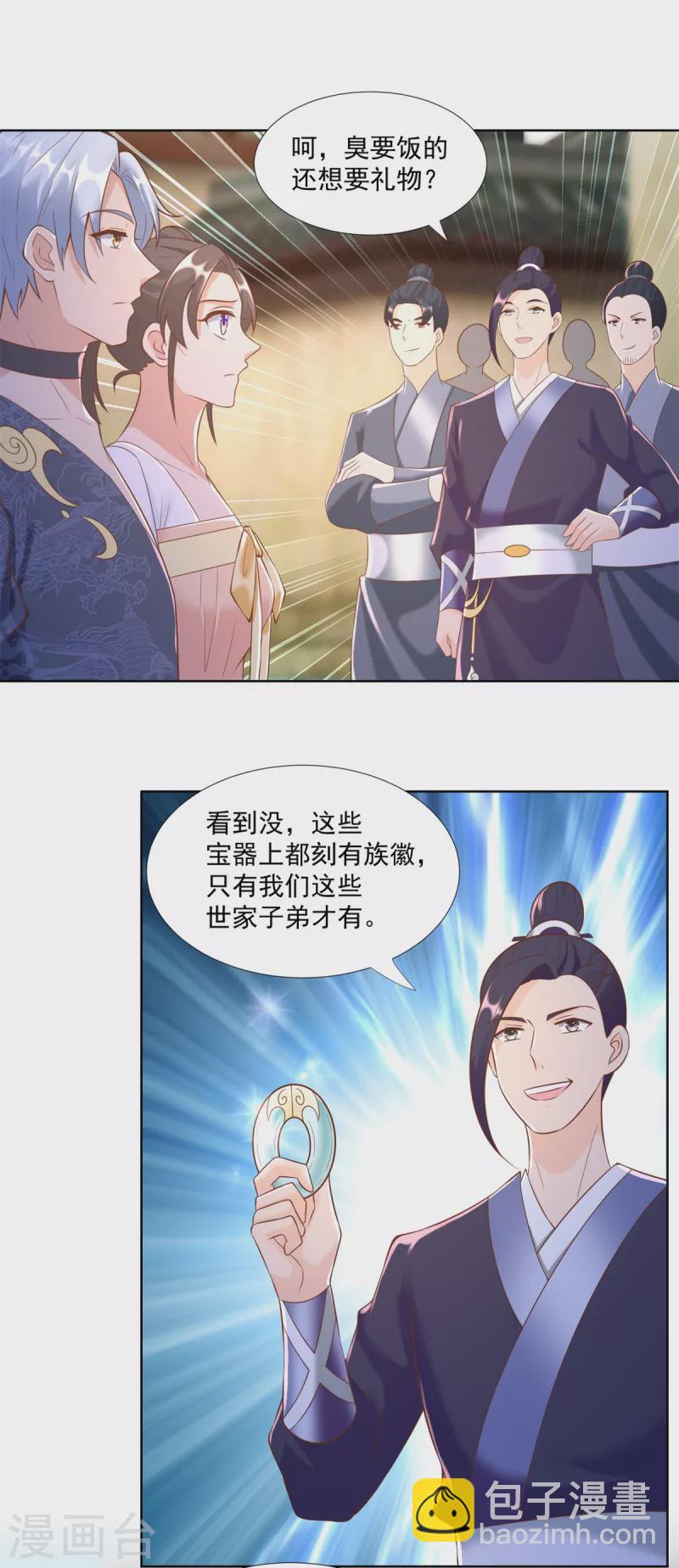 🍲至尊重生 第161话 大家风范 第11页