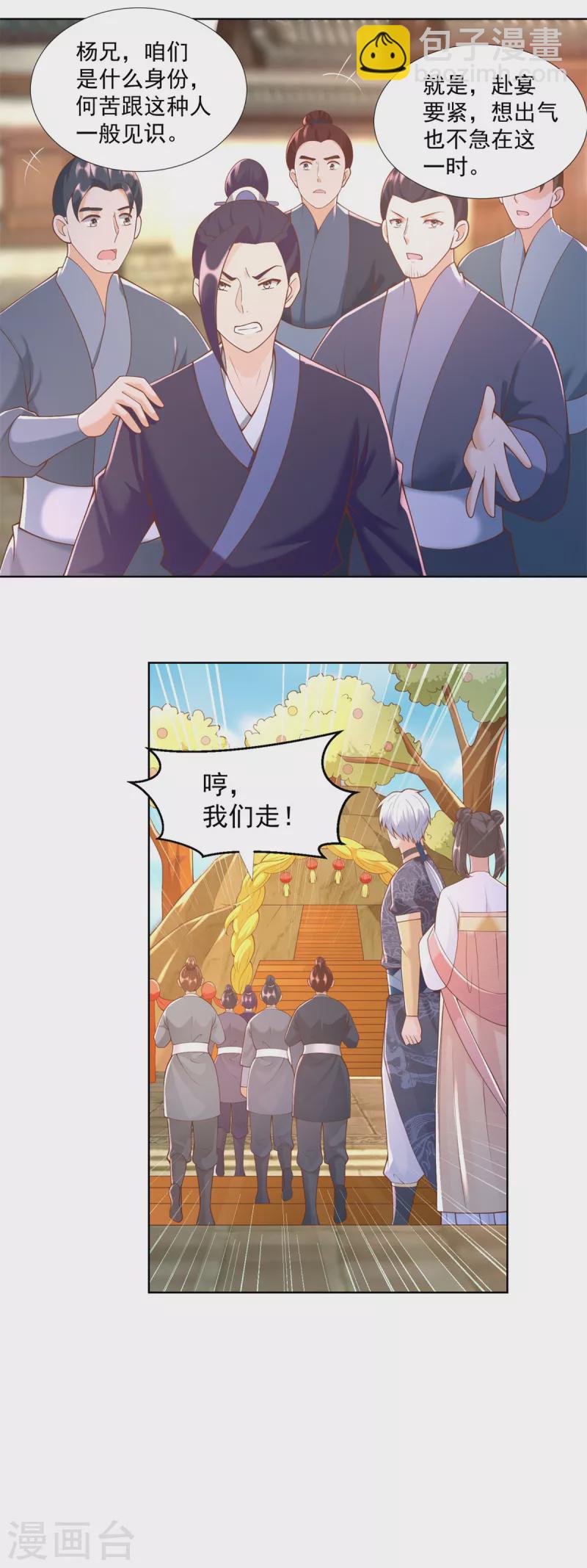 🍲至尊重生 第161话 大家风范 第14页