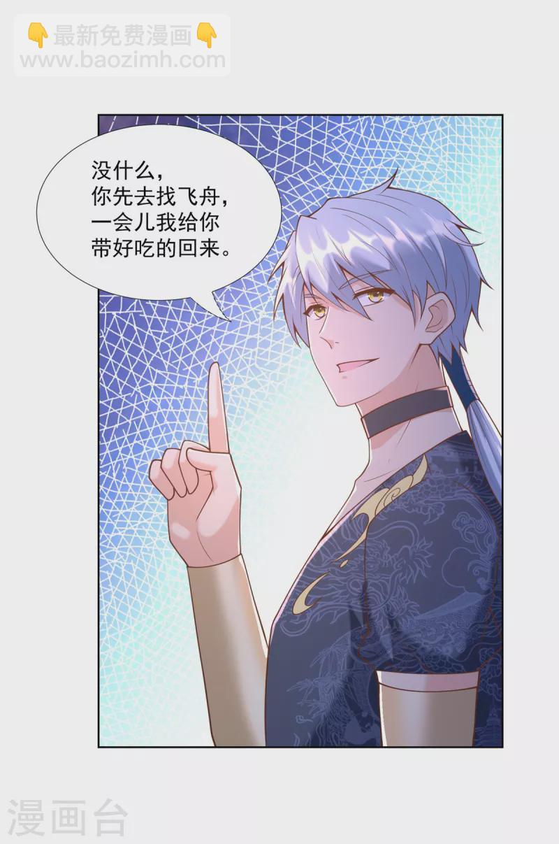 🍲至尊重生 第161话 大家风范 第17页