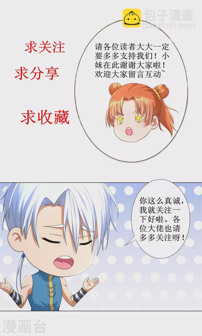 🍲至尊重生 第161话 大家风范 第18页