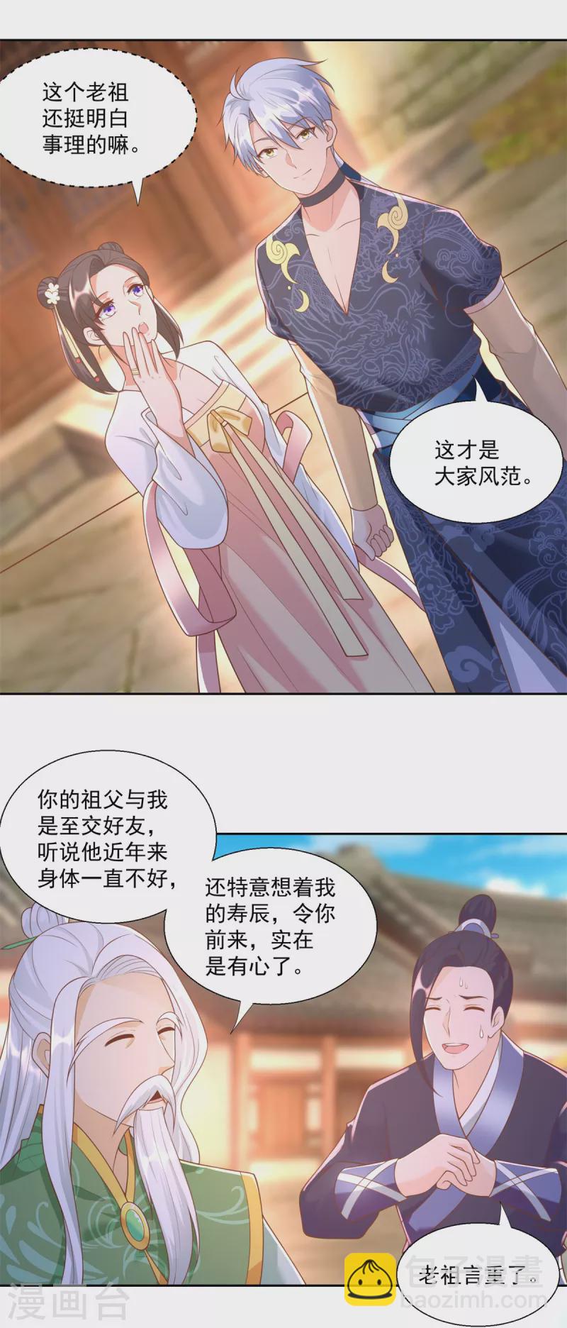 🍲至尊重生 第161话 大家风范 第4页