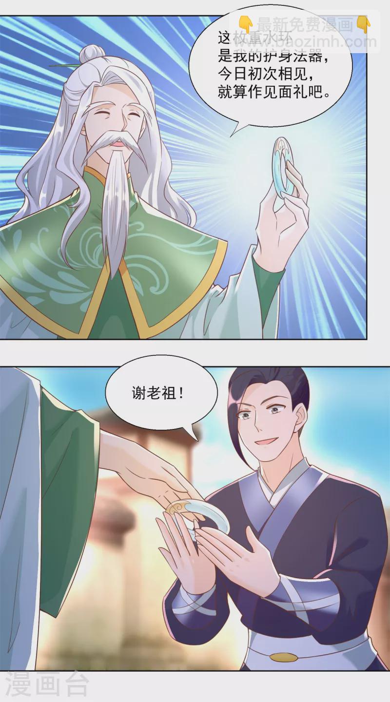 🍲至尊重生 第161话 大家风范 第5页