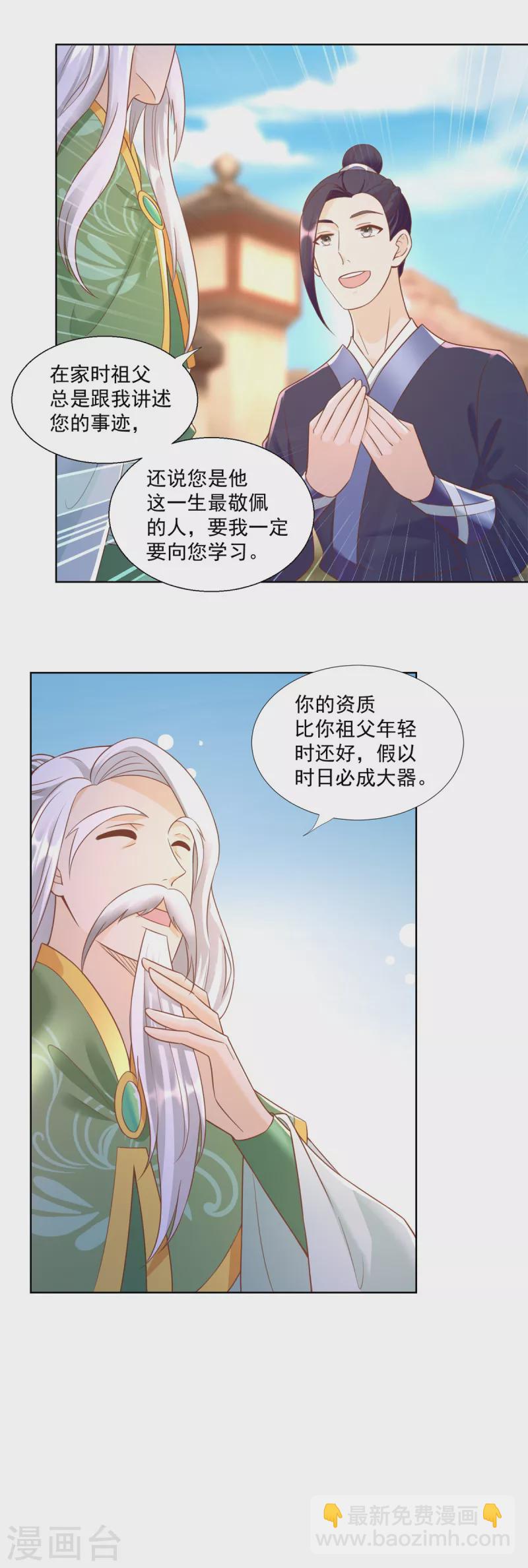 🍲至尊重生 第161话 大家风范 第6页