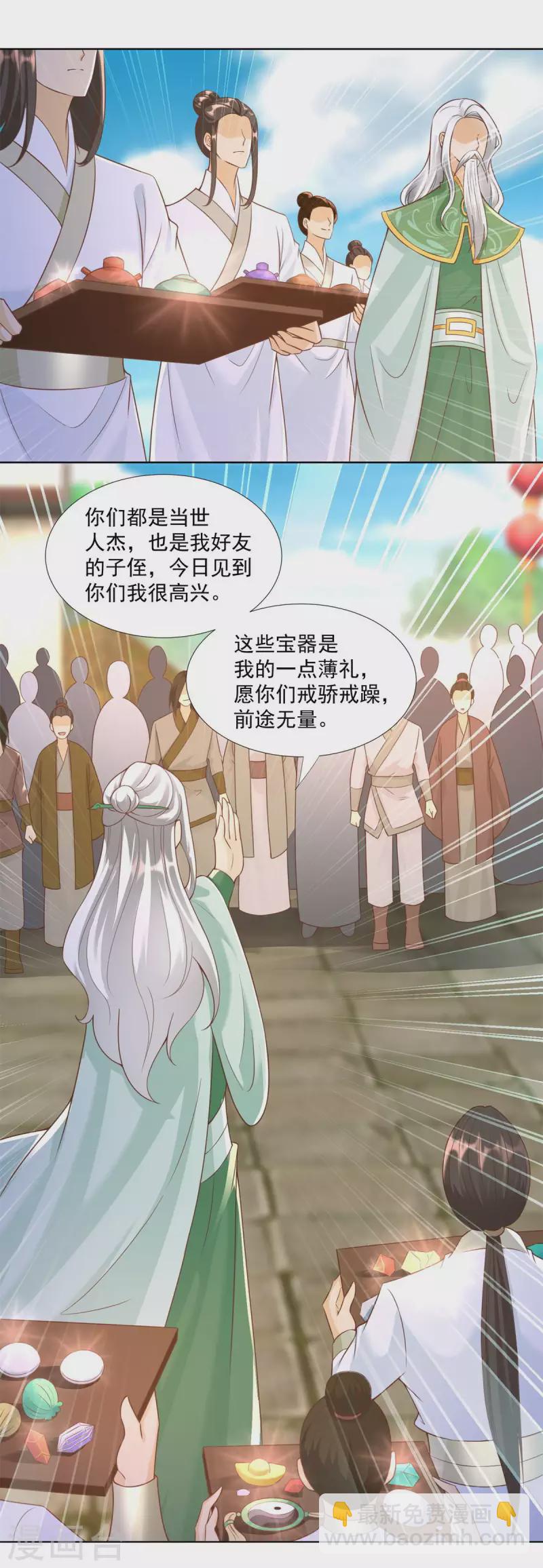 🍲至尊重生 第161话 大家风范 第7页